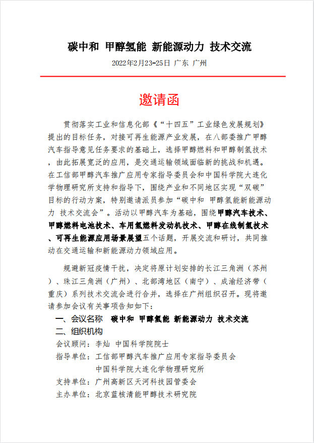 廣東能創(chuàng)科技協(xié)辦工信部“碳中和甲醇?xì)淠苄履茉磩?dòng)力技術(shù)交流”會(huì)議。